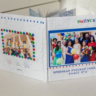 Выпускной альбом